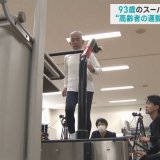 93歳のアスリート・田中博男さん　どうして高齢でもしっかり走れるのか？　データ分析から分かってきたこと　