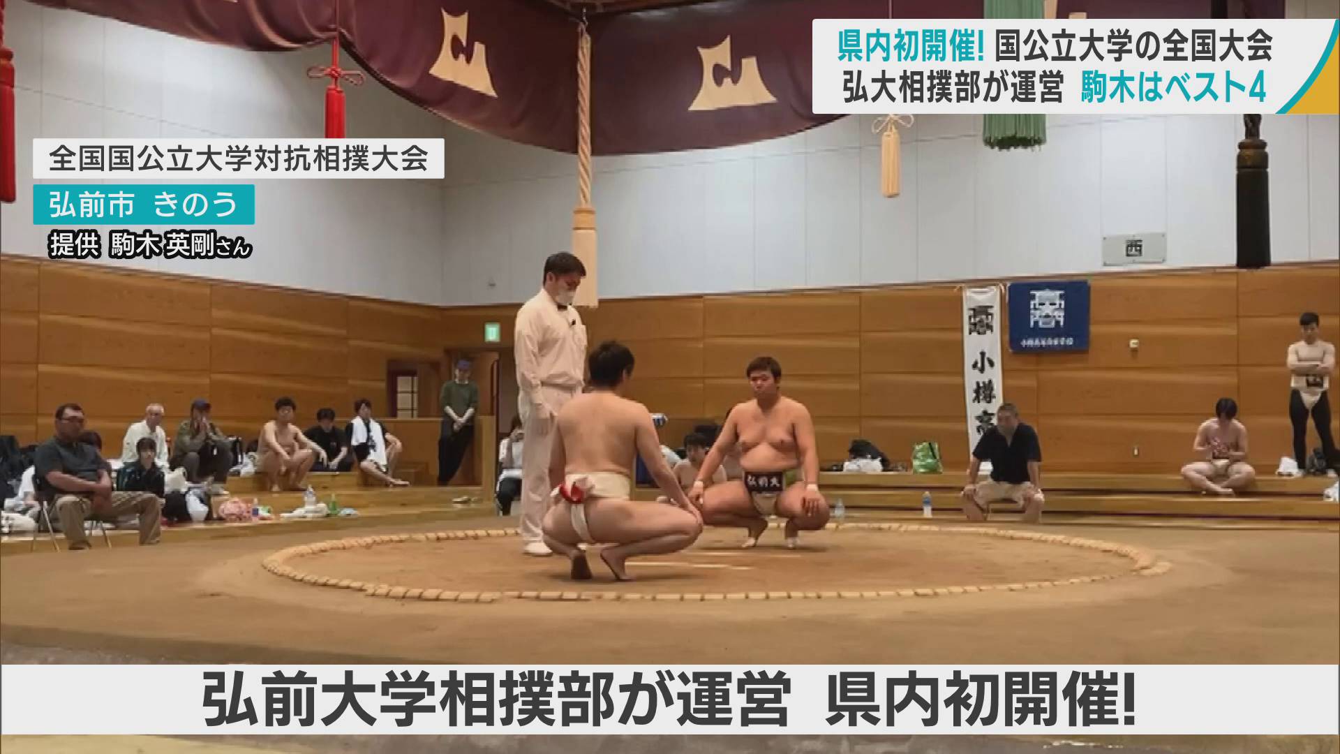 頑張っています！弘大相撲部　国公立大学の全国大会を青森県内で初開催