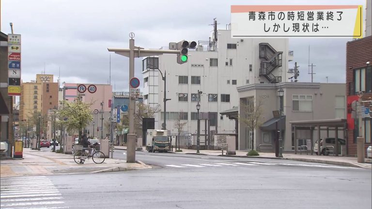 Abaニュース 飲食店クラスター発生の青森市本町周辺 10日から通常営業が始まるも 現状は