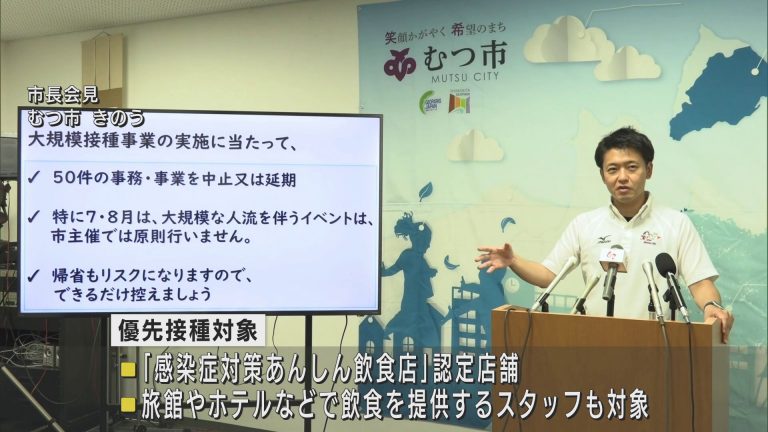 Abaニュース 新型コロナワクチン むつ市で飲食従事者を優先接種の対象に