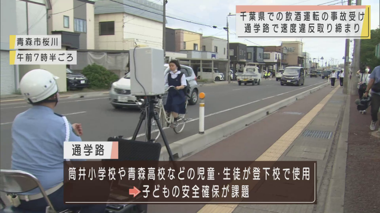 Abaニュース 千葉県での飲酒運転事故を受けて 通学路での速度違反を取締り