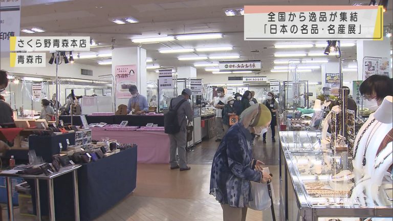 Abaニュース 全国から逸品が集結 青森市のデパートで 日本の名品 名産展