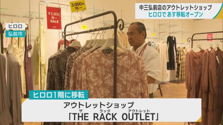 弘前 中高生向け 人気 服屋