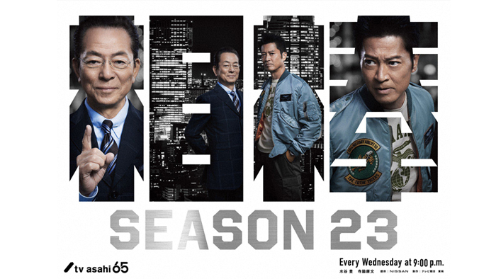 相棒 season23