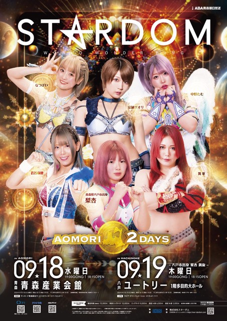 STARDOM AOMORI 2DAYS