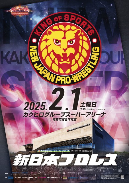 新日本プロレス　Road to THE NEW BEGINNING